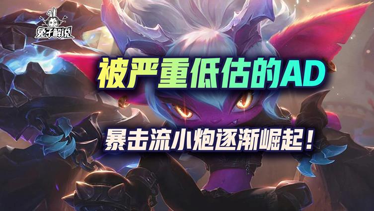 lol手游小炮基础攻击力,lol手游低估打野