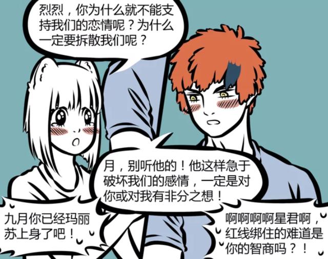 非人哉九月星君解除红线,非人哉星君和九月相吻