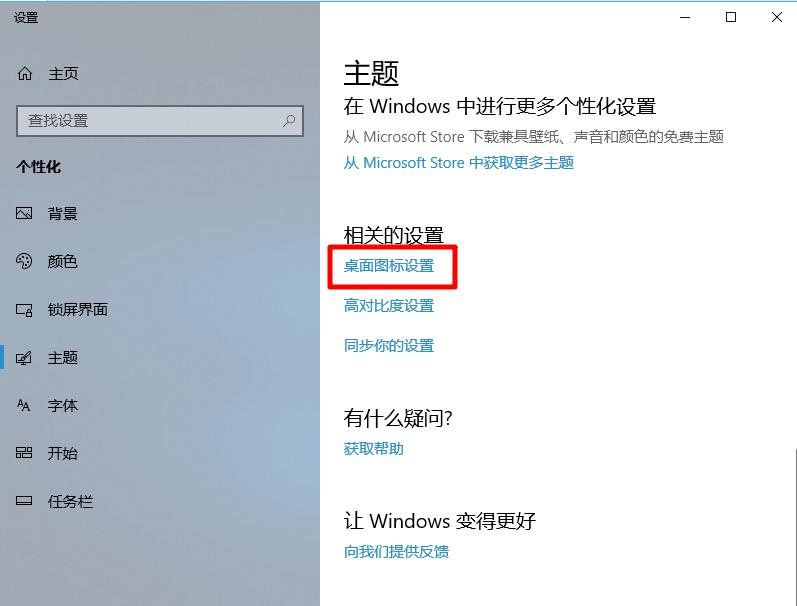 win10新安装程序怎么设置桌面图标,新安装的windows10无法下载文件
