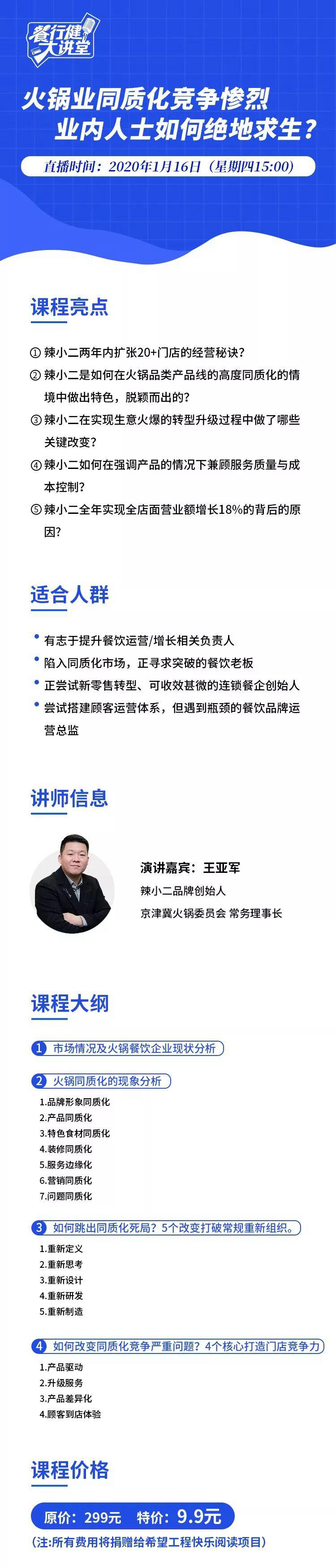 @All餐饮人：你的2020，早被这场直播“剧透”了