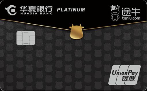 途牛和华夏银行共推“牛魔王”悦游联名信用卡