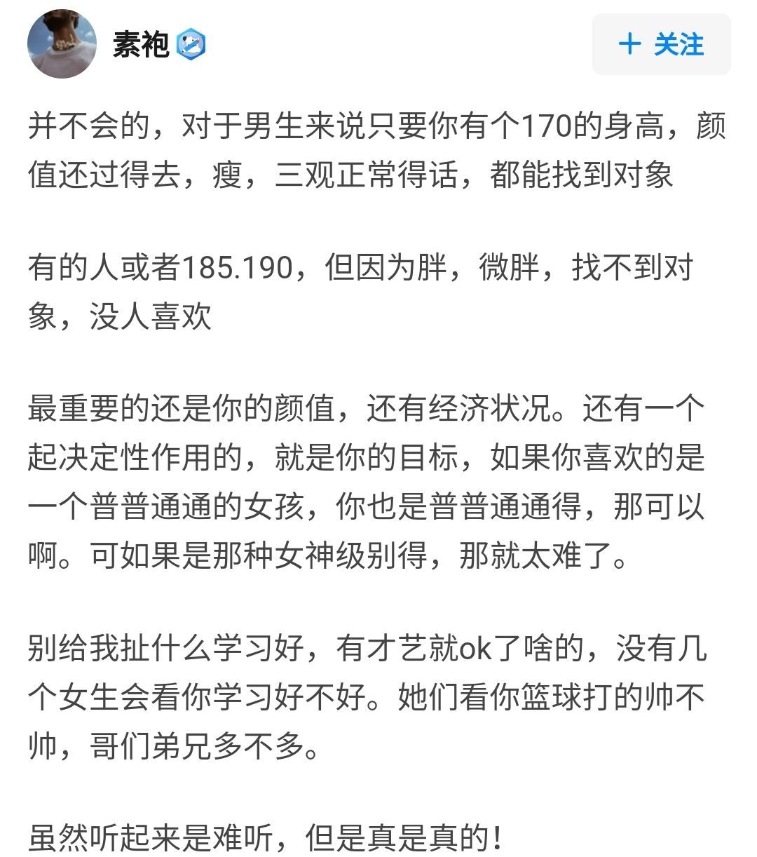男生身高170是什么体验？和男人的身高的距离是不是问题
