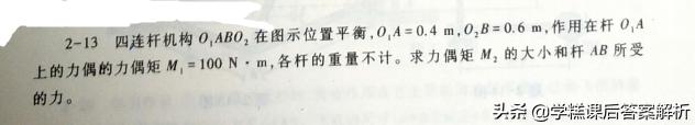 理论力学第8版答案解析,理论力学第8版