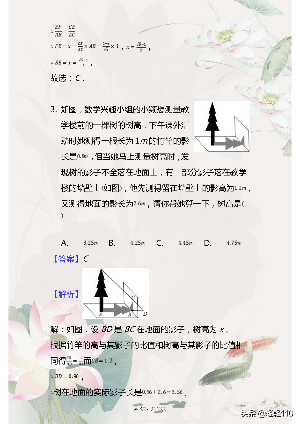 九年级上册数学相似三角形的性质,九年级数学相似三角形性质解题