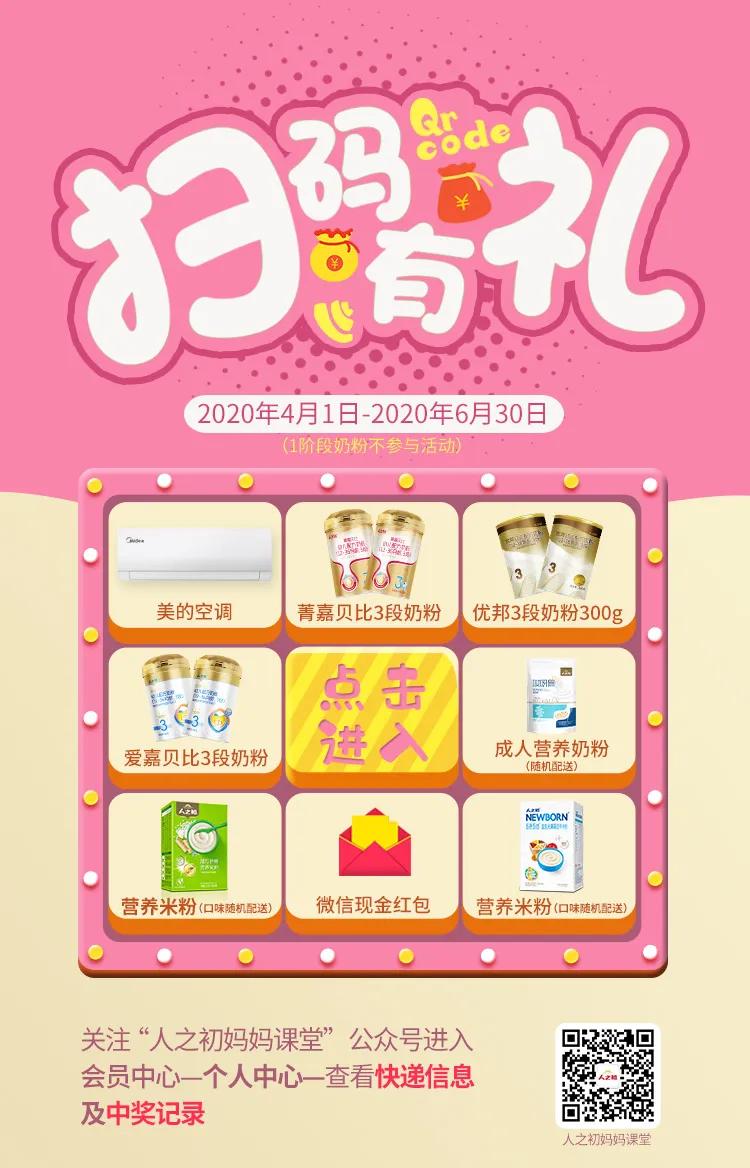 扫码有礼抽奖,扫码有礼送手机