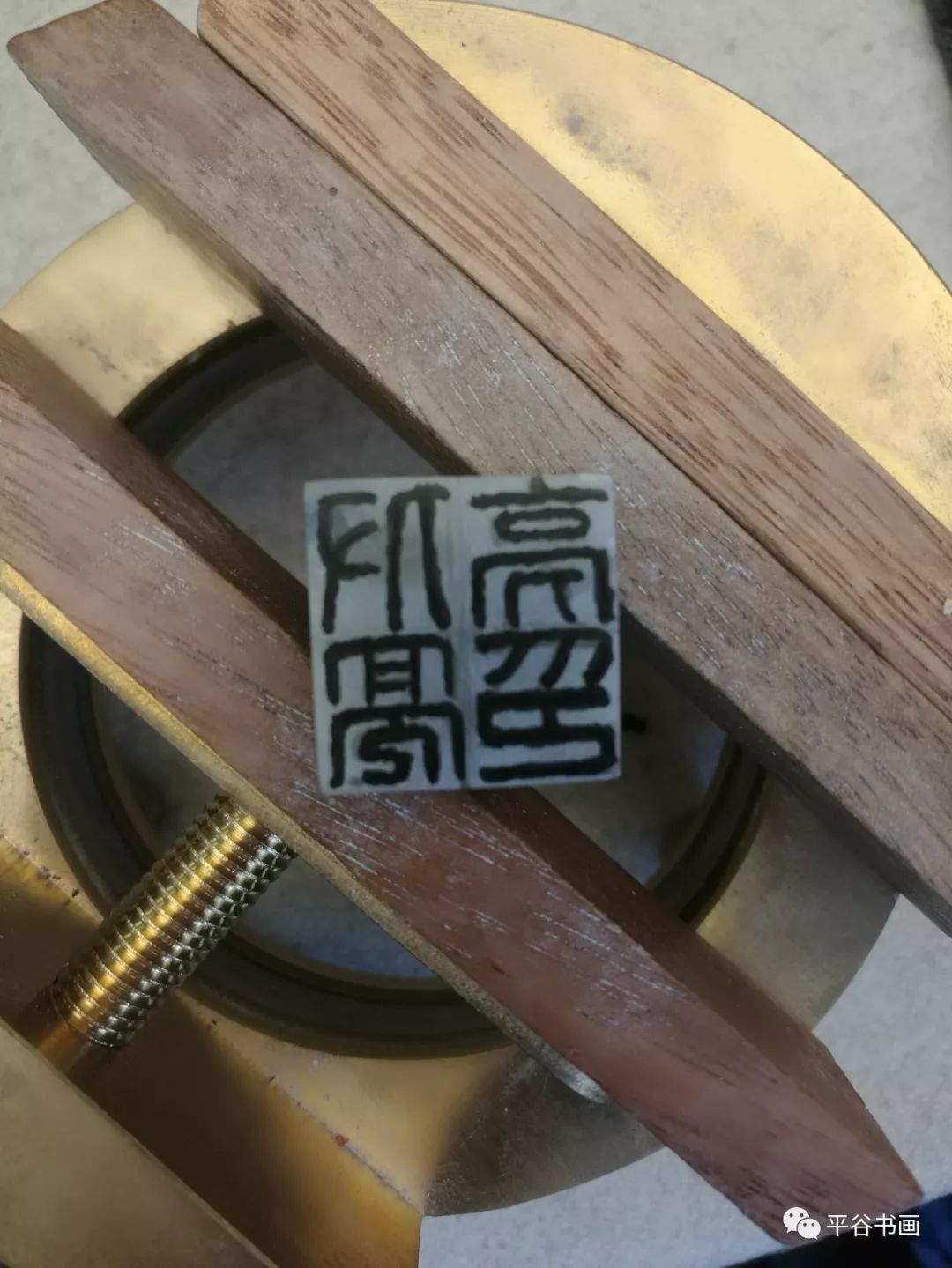 篆刻十大派系图谱,篆刻图谱100例