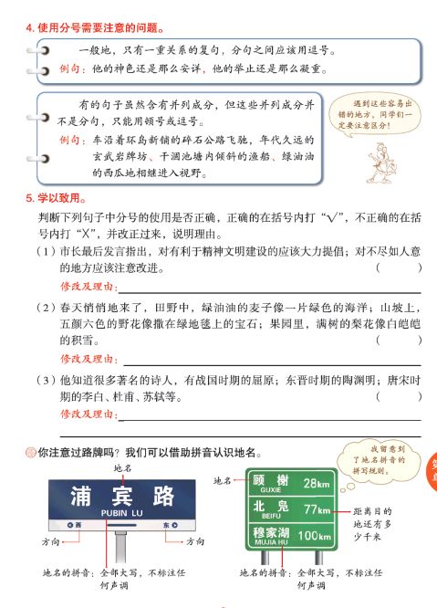 语文书六年级上册第一单元预习,六年级上册语文第一课预习笔记