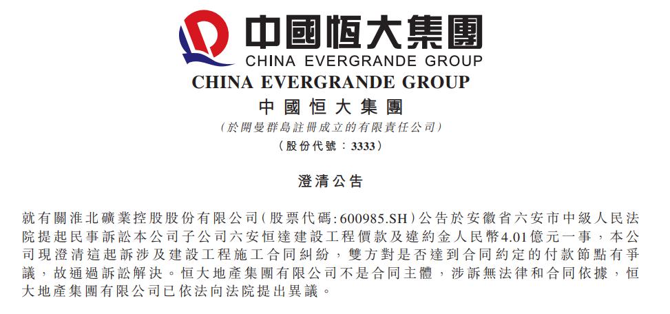 恒大地产21亿股权被冻结,恒大股权被冻结