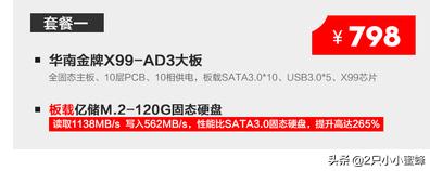 华南x99配什么样的m.2固态,华南x99套装