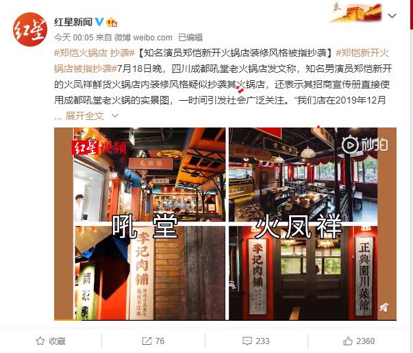 郑恺火凤凰火锅绍兴,郑恺代言的火锅