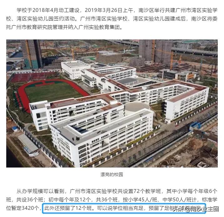 有南沙业主纠结：南沙学位，爱你不容易