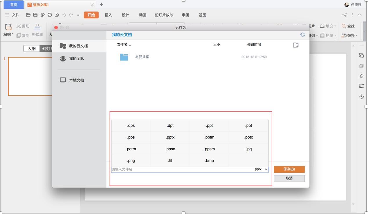 高版本office做的ppt在wps上闪退,mac版wpsword转换ppt