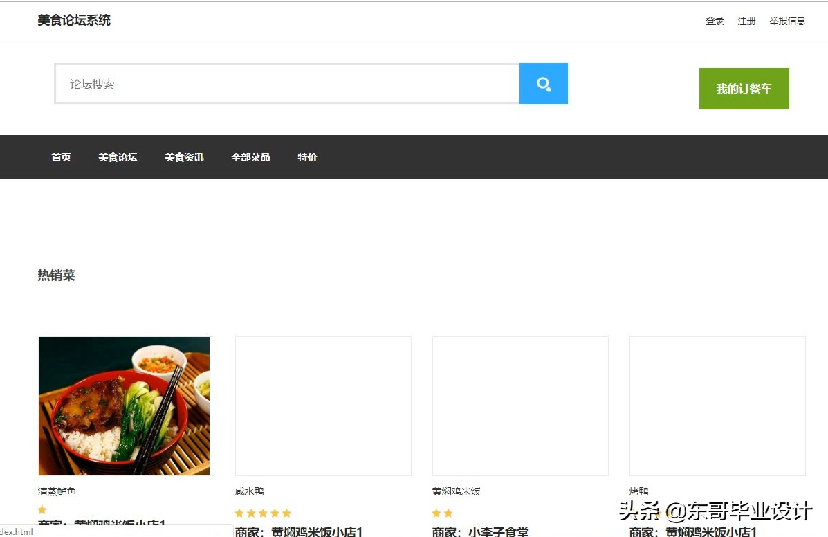 java论坛,用java做的论坛系统