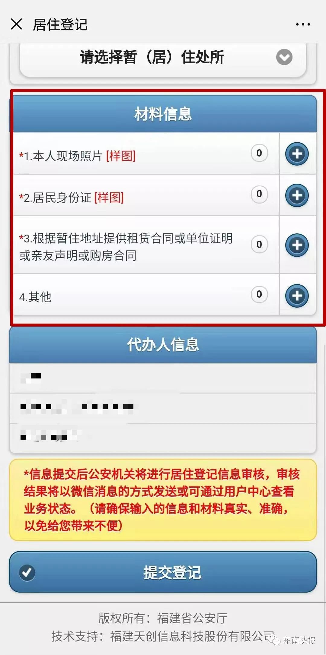 福州治安便民微信办理居住证流程,福州办理居住证需要满足什么条件