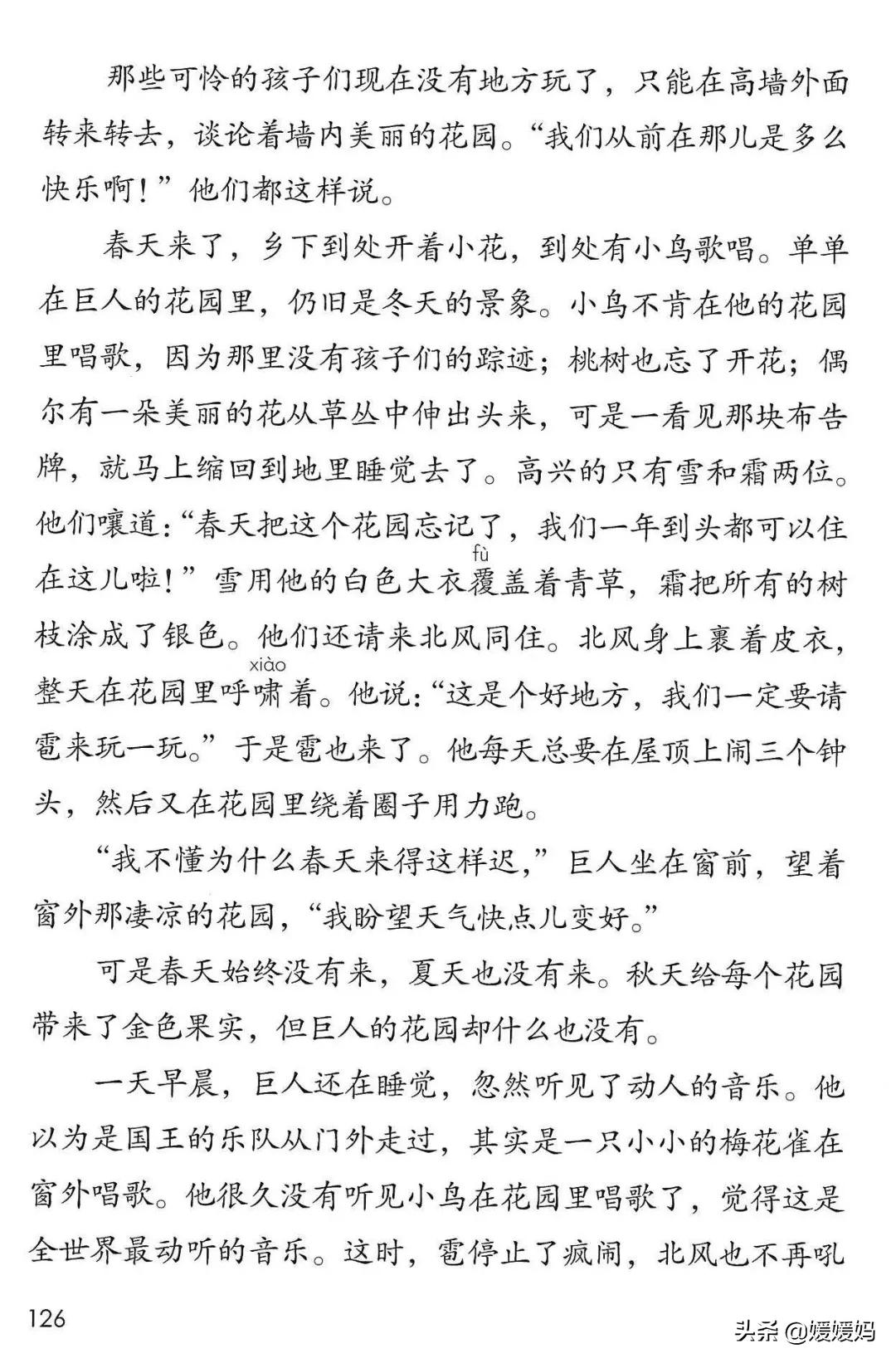 四年级下册语文第13课巨人的花园,四年级下册27课巨人的花园预习