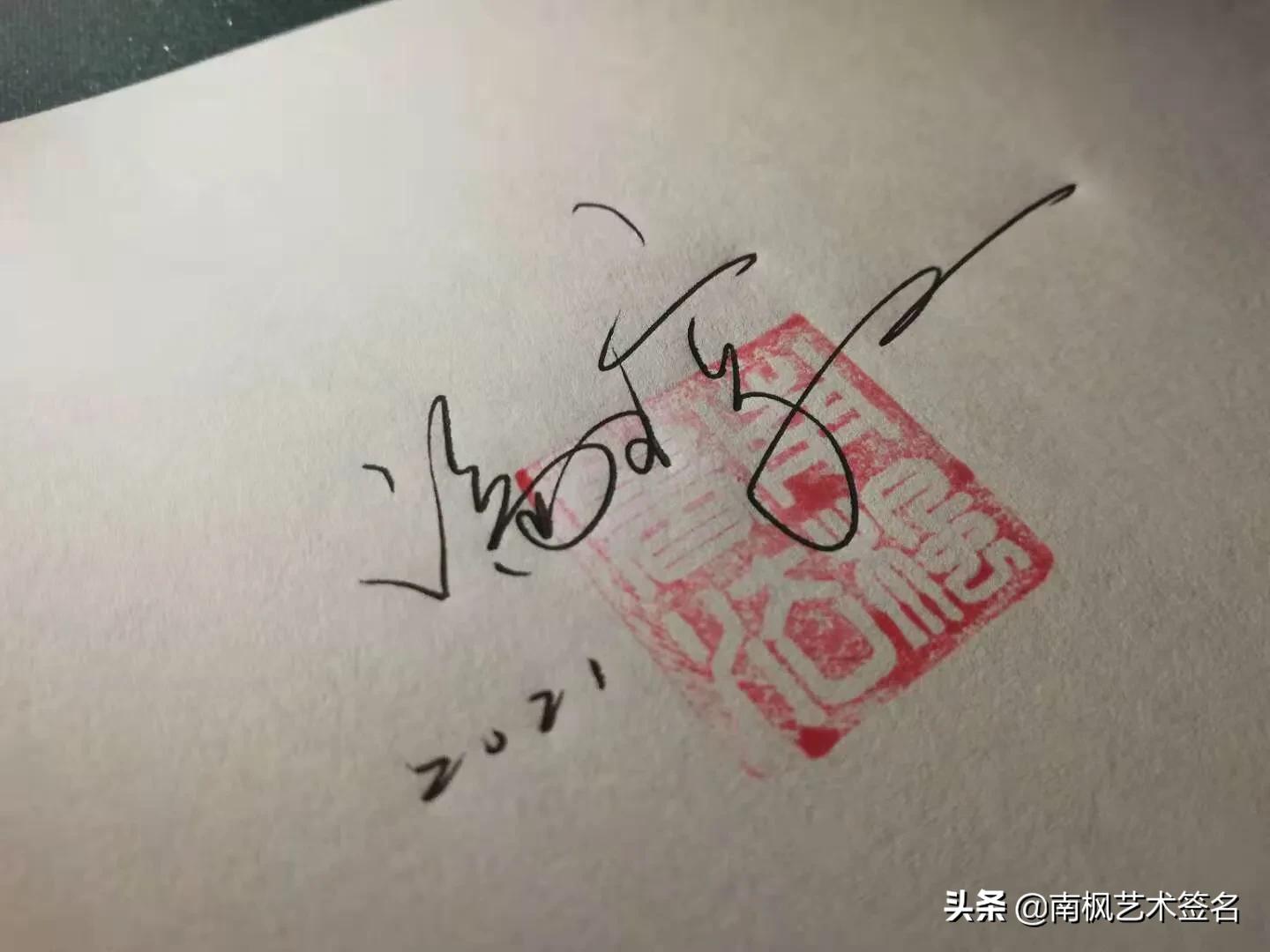 用十年经验为你设计一款好的签名,草根签名手写设计你留名我来写