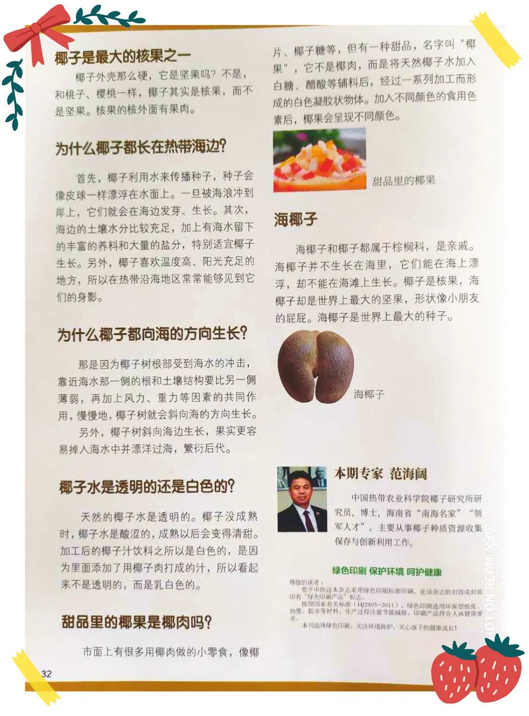 儿童科普杂志排名,最好的儿童科普杂志