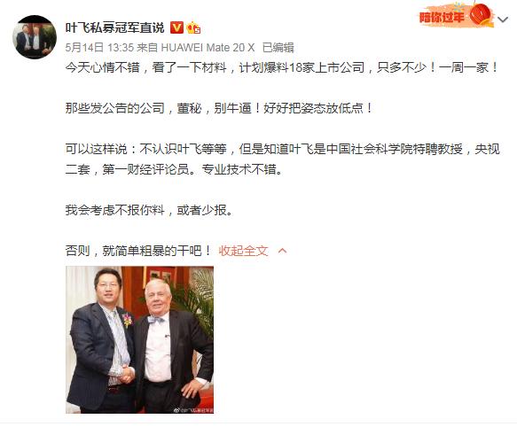 股市叶飞事件后续,叶飞私募概念股