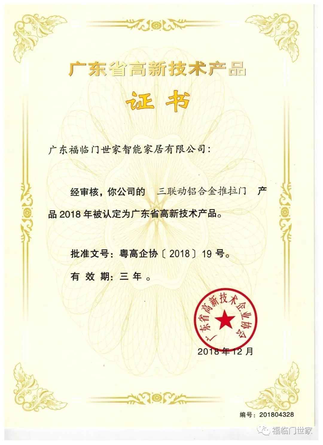 福临门恒温门窗深圳,福临门门窗发明者