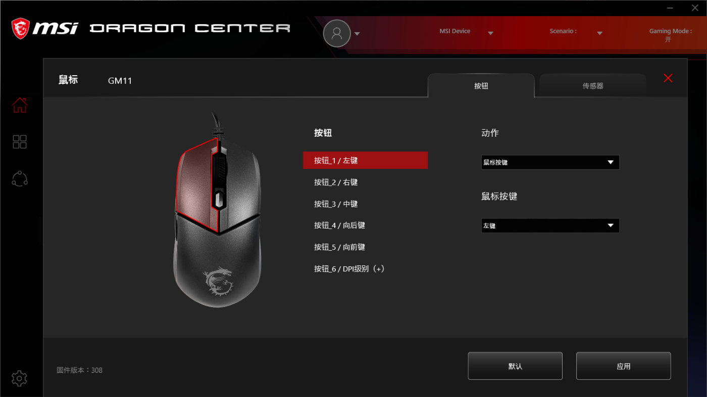 微星外设软件,微星外设