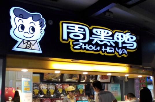 绝味鸭脖一年卖出30亿,绝味鸭脖成功之谜