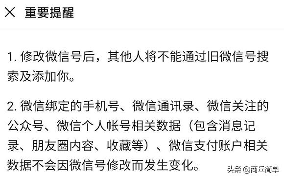 微信一年只能改一次微信号,微信改微信号不到一年如何强制改