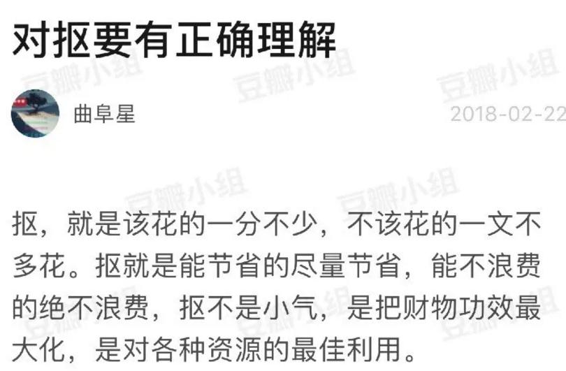 抠门的人日子过得不太好,因为抠门把日子过得稀烂