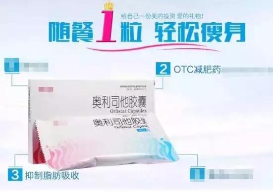 “一天一斤”、“绝不反弹”，朋友圈里那些有“毒”的网红*肥药减**