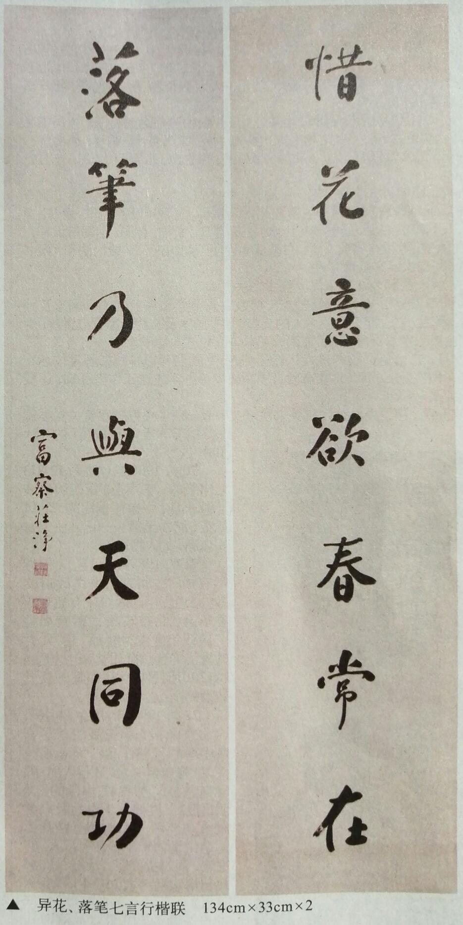 品赏书法作品欣赏,书法家富察