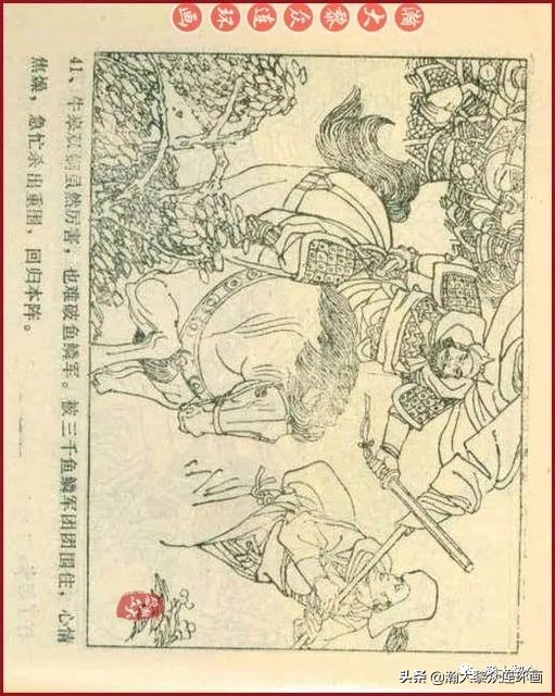 九轩版岳家小将演义连环画,吉林版岳家小将连环画之四