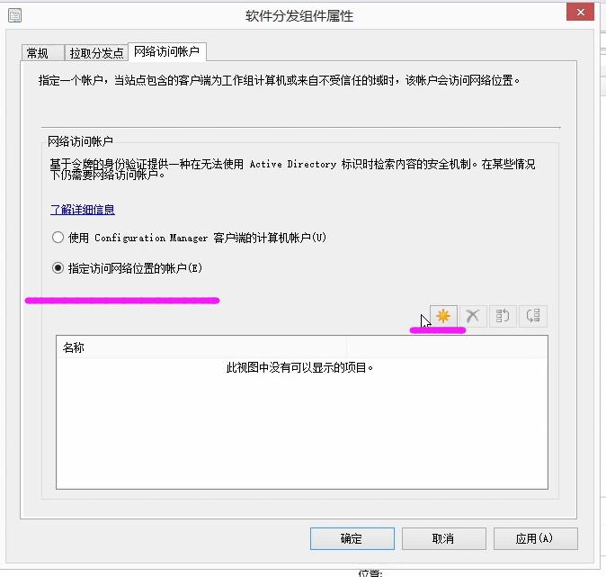 SCCM1902软件企业应用发现方法，边界组，站点配置基本配置教程