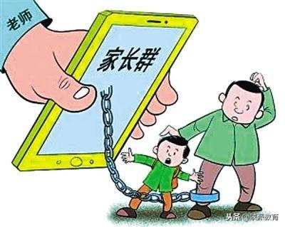 晨思|面对变了味儿的微信群,家长、老师怎么“处”关系?