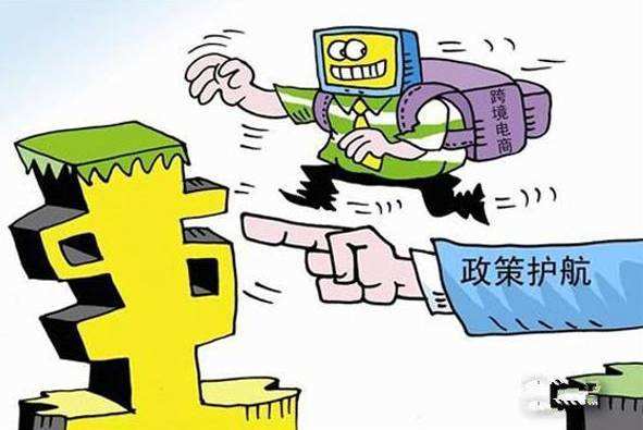 跨境电商最新政策一览表,跨境进口电商最新消息