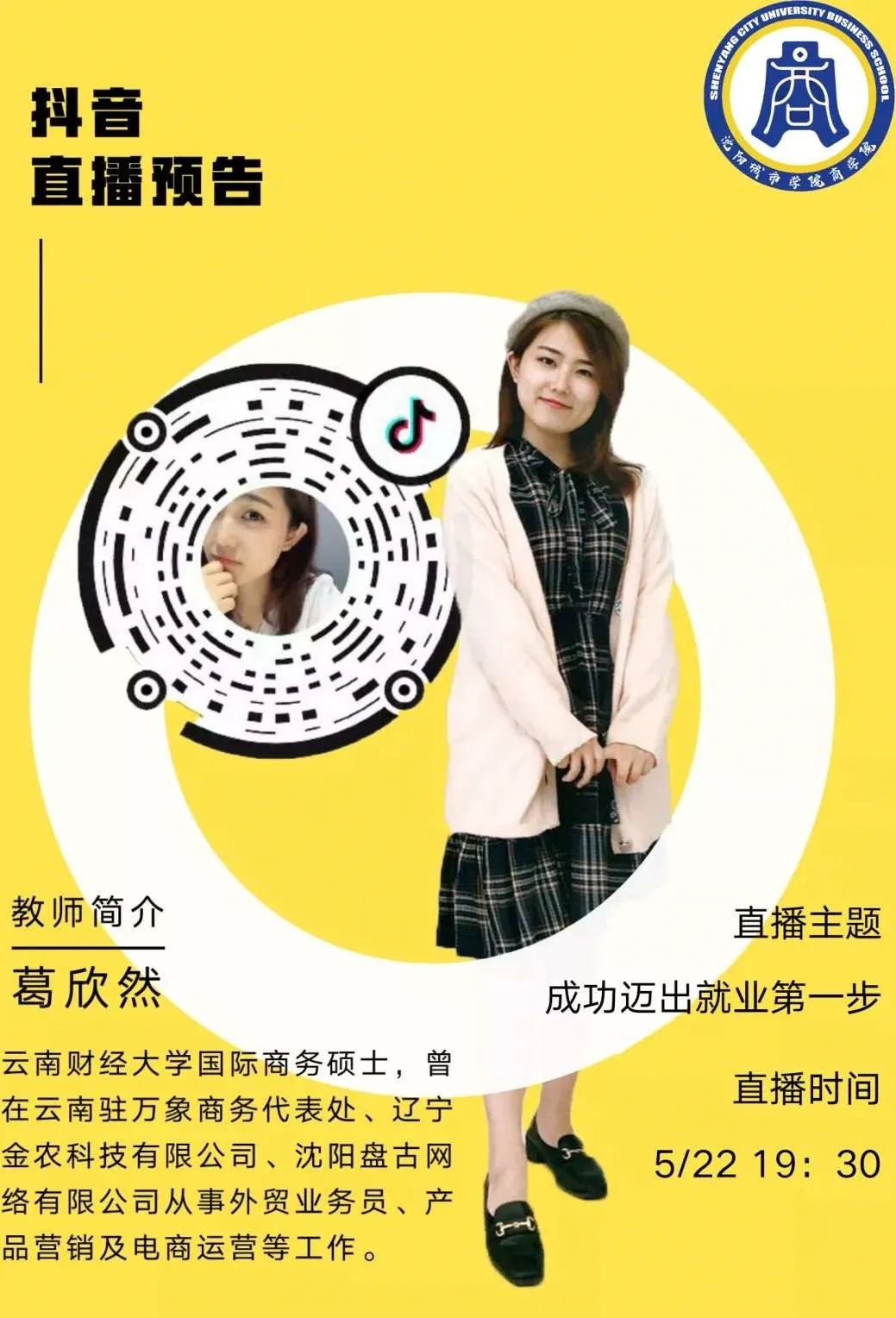 学院就业工作新举措,沈阳高校毕业生就业创业促进计划