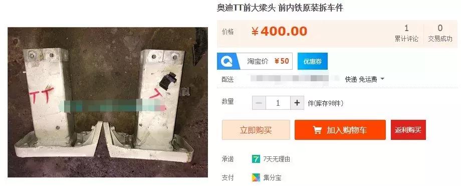 在淘宝上买汽车配件靠谱吗,淘宝上买的好的汽车配件靠谱吗