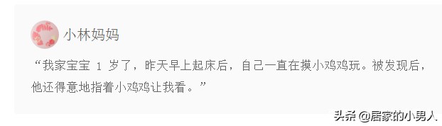 宝宝爱摸“小鸡鸡”?学会这几点从容应对