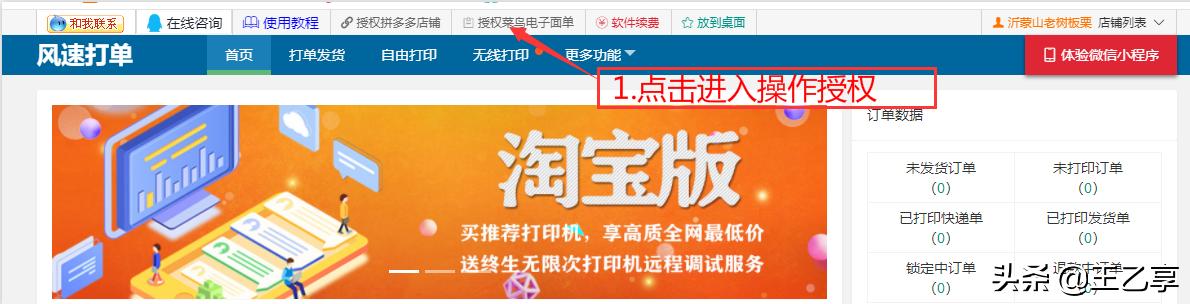 拼多多电子面单用什么软件打印,拼多多邮政快递单怎么打印