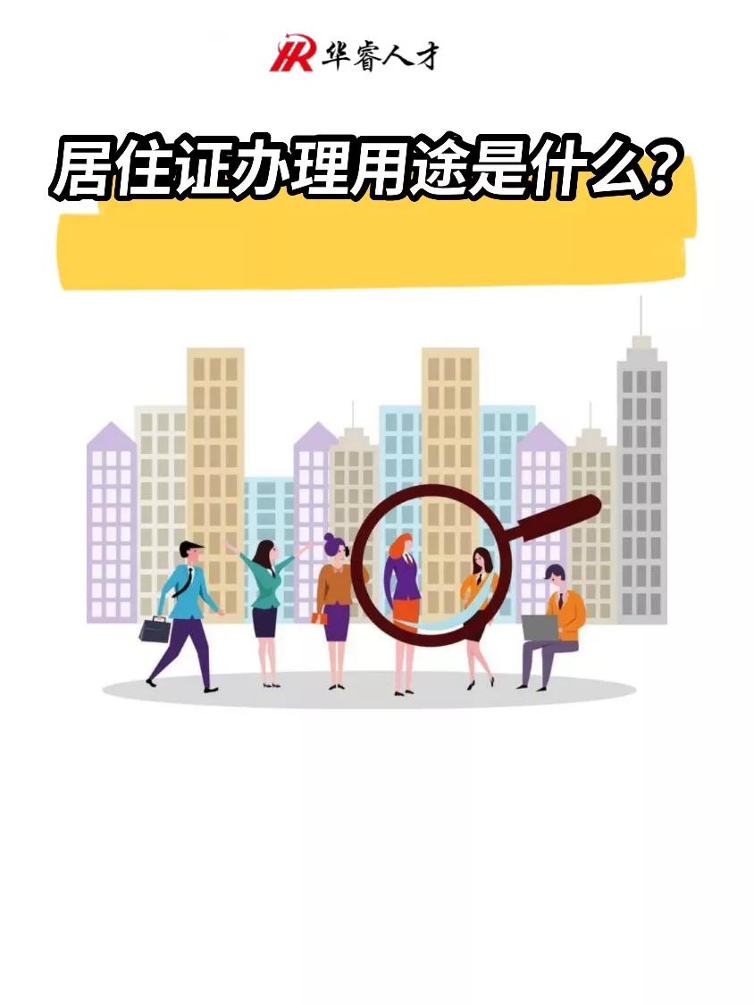 留学生落户上海需要办理居住证吗,上海留学生居住证自动续签吗