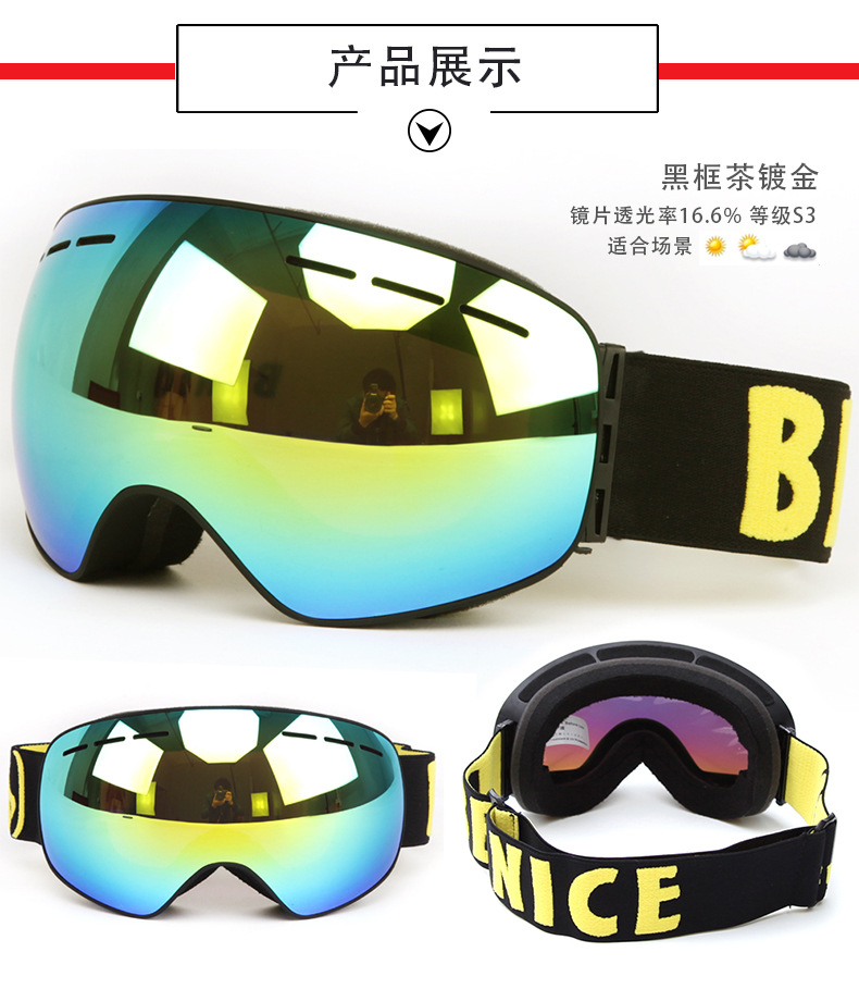 比耐思滑雪镜大球面,滑雪镜防雾镜片