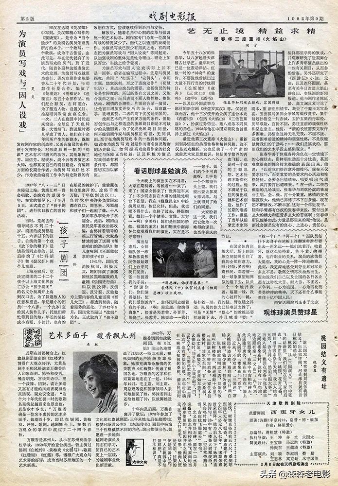 复刻《戏剧电影报》82.9：李仁堂的遗憾·饥饿的赵丹