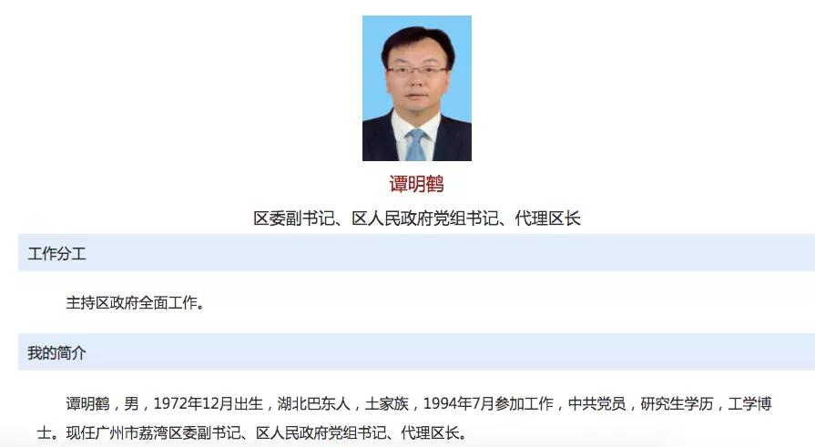 区委书记、区长因防控不力双双被免后，代区长“火速”到任