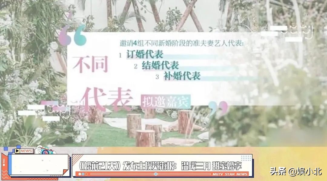 婚前21天冯绍峰,婚前21天综艺新闻