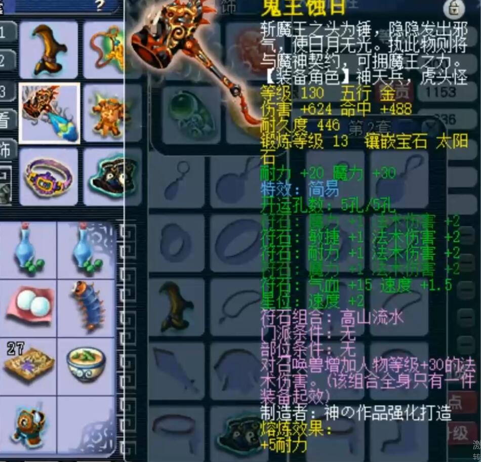 梦幻西游：129最强魔天宫核心装备展示，120的链子爆了54点灵力