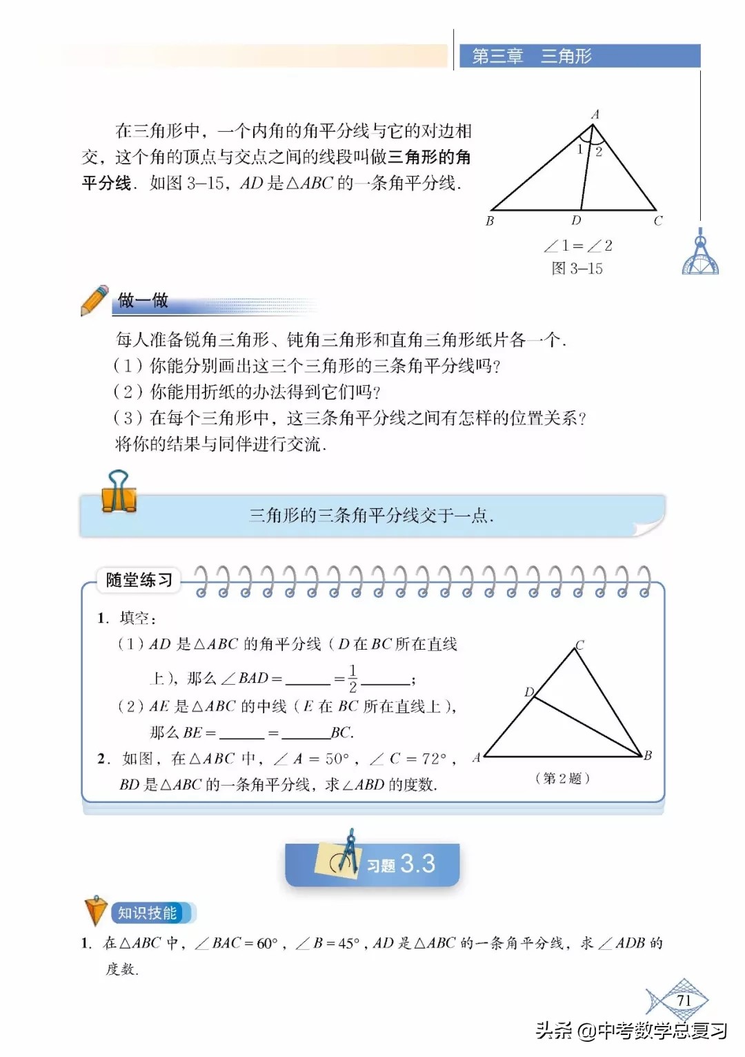 北师大版七年级下册数学难点归纳,北师大版数学7年级上册电子课本