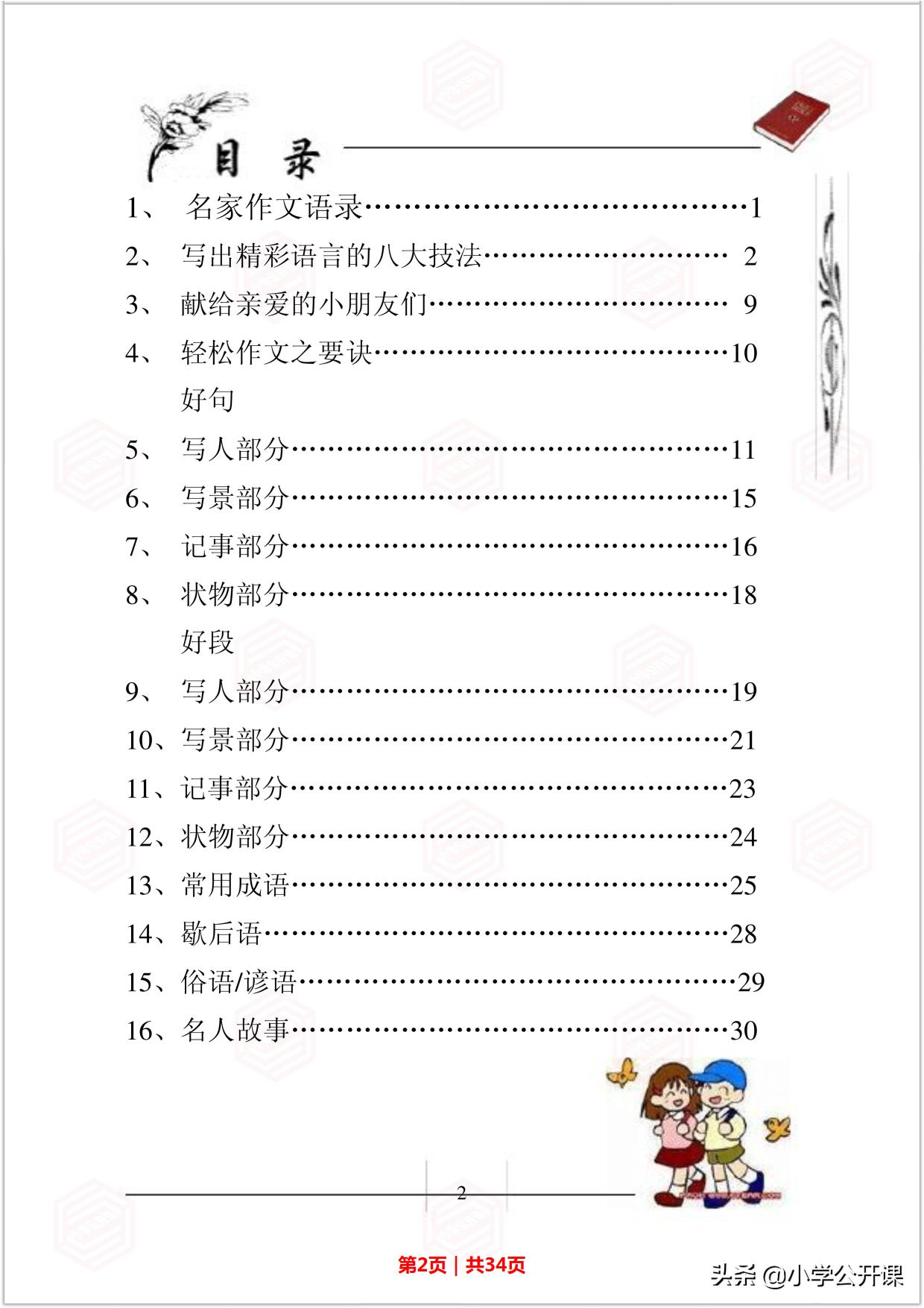 小学生作文好词好句好段摘抄大全,中小学生作文素材好词句积累