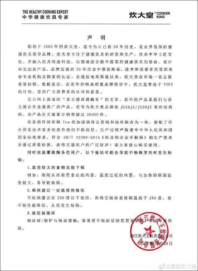 李佳琦直播不粘锅名场面,李佳琦推荐好锅