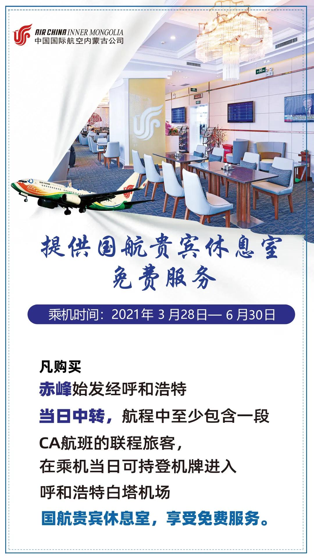 赤峰飞往呼市航班,赤峰飞往呼市的航班