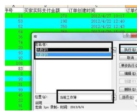 Excel中宏的使用方法、技巧和步骤,学会了,工作省心省事多了