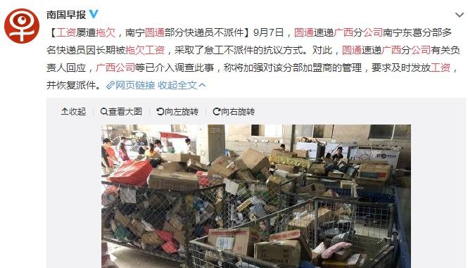 圆通快递行业现状及存在的问题,圆通快递员到底怎么样了