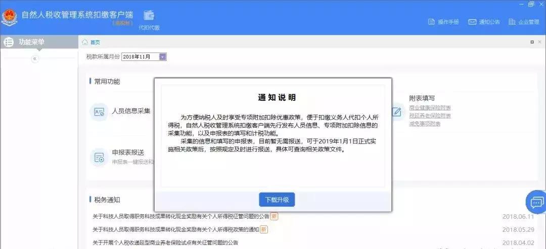 个税在什么时间内填写,个税基础信息表在哪里填
